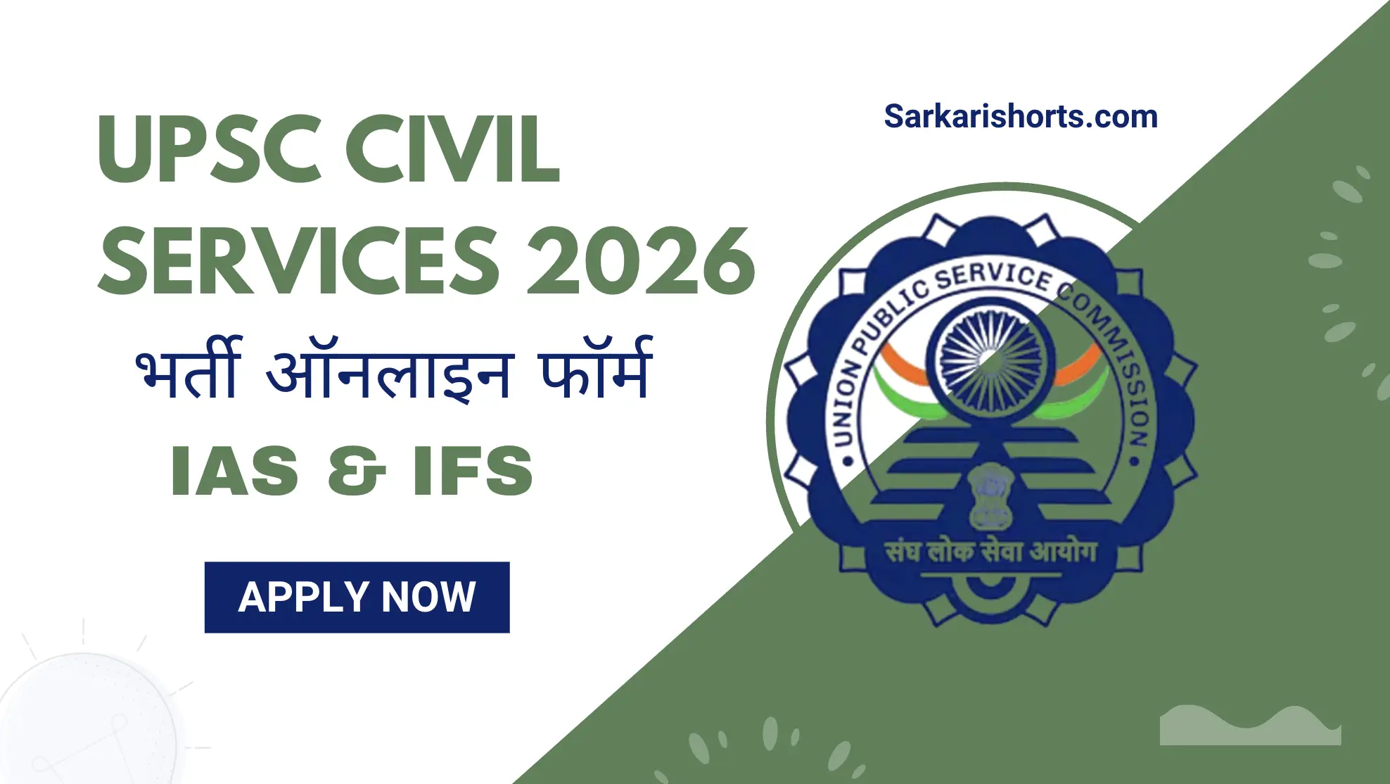 UPSC Civil Services 2026